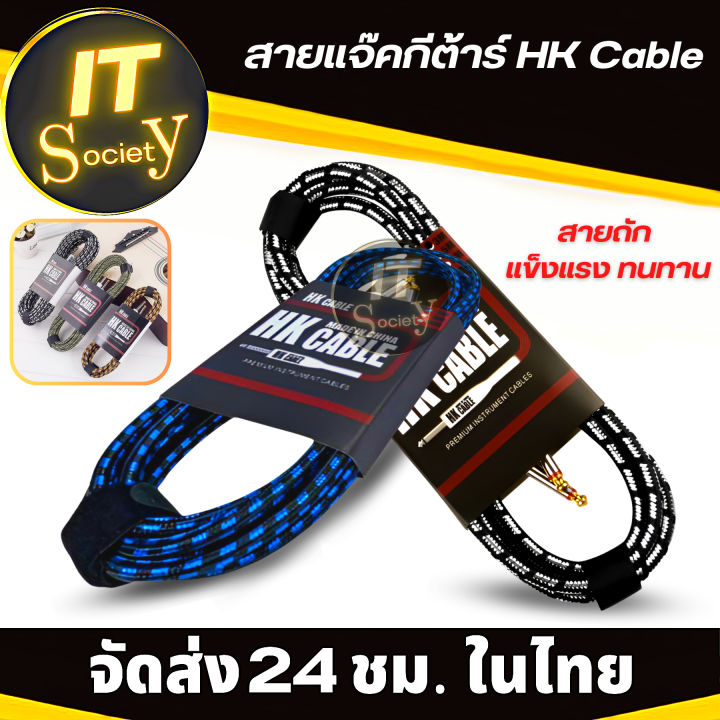 สายกีต้าร์ไฟฟ้า-สายแจ็คกีต้าร์ไฟฟ้า-เบสไฟฟ้า-หัวแจ็ค-6-35mm-สายต่อกีต้าร์-เบส-ไฟฟ้า-electric-guitar-jack-cable-jack-6-35mm-สาย-bass-แจ๊คต่อกีต้าร์ไฟฟ้า-hk-cable