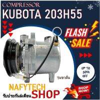 โปรลดล้างสต๊อก ดีกว่าถูกกว่า จัดเลย!! COMPRESSOR KUBOTA 203H55 (SHORT) คอมแอร์ คูโบต้า 203H55 รุ่นขาสั้น