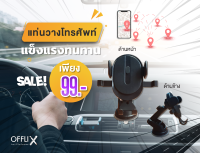 offlix ที่ยึดโทรศัพท์ในรถยนต์ แข็งแรงทนทาน