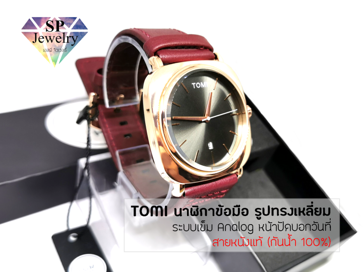 spjewelry-นาฬิกาข้อมือ-tomi-สายหนังแท้-ตัวเรือนทรงเหลี่ยม-ระบบเข็มquartz-บอกวันที่-กันน้ำ-100