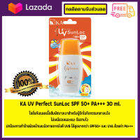 KA UV Perfect SunLoc SPF 50+ PA+++ 30 ml. สูตรกันน้ำสู้เเดด ใช้ดีมาก