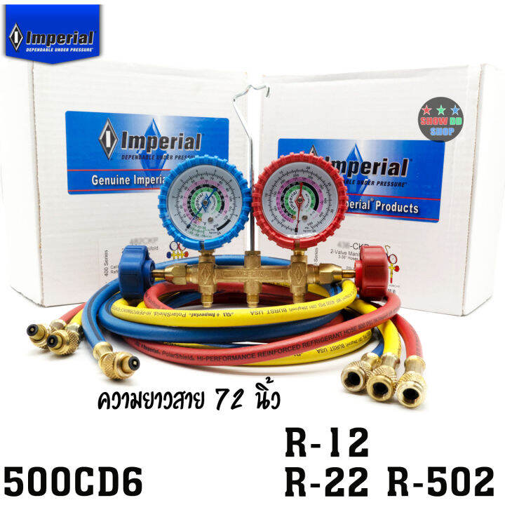 ชุดเกจ์-imperial-รุ่น-500-cd6-วัดน้ำยาแอร์-r12-r22-r502-พร้อมสาย-72-3-เส้น-manifold-amp-gauges-ยี่ห้ออิมพีเรียล-usa