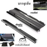 ม่านกันแดดรถยนต์แบบสไลด์ ยืดหดได้ ม้วนเก็บอัตโนมัติ ขนาด125x58ซม ใช้กับรถได้ทุกรุ่น คุณภาพดี หน้าต่างรถพับเก็บได้กระจกบังแดด