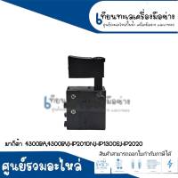 สวิทซ์ NO.37 มากีต้า 4300BA , 4300BV , HP2010N , HP1300S , HP2020 #วัดขนาดก่อนการสั่งซื้อ สินค้าสามารถออกใบกำกับภาษีได้