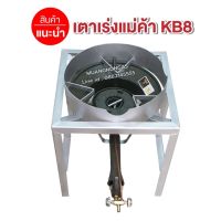 หัวเตาเร่งแม่ค้าขนาดใหญ่ KB8 มีบังลม ขนาด 3 นิ้ว พร้อมขาเหลี่ยมกลาง ขนาด กว้าง 40 x ยาว 40 x สูง 40 ซม.