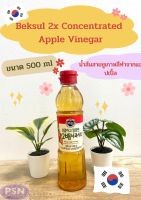 Beksul 2x Concentrated Apple Vinegar น้ำส้มสายชูหมักเข้มข้ม