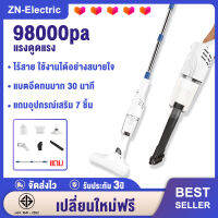 【รับประกัน 3 ป】เครื่องดูดฝุ่น ขายดี 98000pa（เปลี่ยนใหม่ฟรี ใช้ได้ทั้งในรถและที่บ้าน 2 รูปแบบ ทําความสะอาดขนสัตว์เลี้ยง/ฝุ่น/สารตกค้าง ทําให้การทําความสะอาดง่ายขึ้น）เครื่องดูดฝุ่นไร้สาย เครื่องดูดฝุ่นในบ้าน