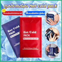 Eliana เจลประคบร้อนเย็น ถุงประคบร้อน ถุงประคบเย็น  Cold Pack