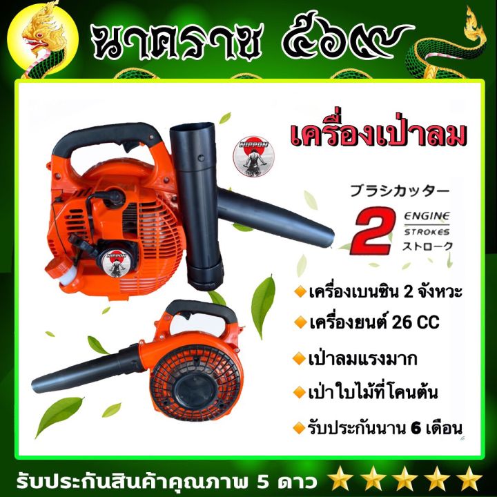 เครื่องเป่าลม-เครื่องเป่าใบไม้-ดูดใบไม้-แบบเครื่องยนต์-2-จังหวะ-26ซีซี-nippon-by-japan