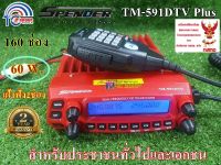 Spender TM-591DTV Plus วิทยุสื่อสารโมบายประจำที่ ติดรถ