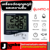 เครื่องวัดอุณหภูมิและความชื้น  แบบดิจิตอล รุ่น HTC-1 จอ LCD เครื่องวัดอุณหภูมิ เทอร์โมมิเตอร์ วัดความชิ้น พร้อมนาฬิกา Thermometer