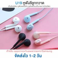 หูฟังแบบมีสาย หูฟังโทรศัพท์มือถือ สีสันน่ารัก พร้อมไมโครโฟน สำหรับOPPO,VIVO ,XIAOMI และช่องเสียบ3.5มม. หูฟัง เสียงดี รับสายปรับเสียงได้