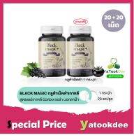 ของแท้ ส่งฟรี Black Magic Plus Gluta สูตรจากแลปเกาหลี กลูต้าเม็ดดำ งานผิวที่หาจากไหนไม่ได้