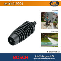 BOSCH หัวฉีดใบพัด รุ่น Vario Fan Jet Nozzel #F016800582 สามารถใชกับเครื่องฉีดน้ำแรงดันสูงของ BOSCH ได้ทุกรุ่น