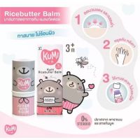 คูมิ บาล์มทาหลังยุงกัด kumi ricebutter balm ลดคัน รอยแดง รอยดำ