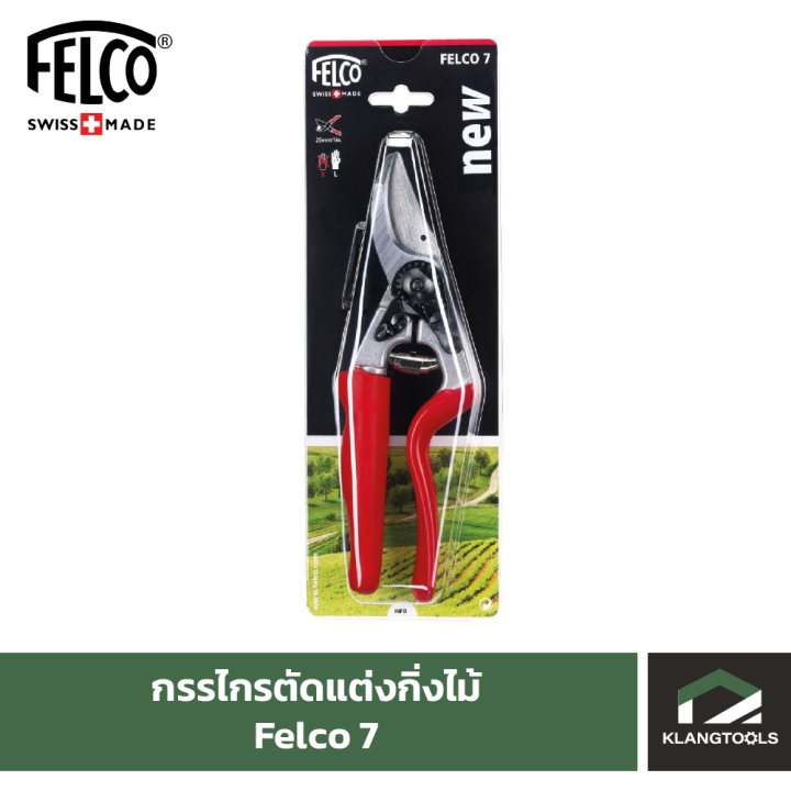 felco-กรรไกรตัดแต่งกิ่งไม้-ยี่ห้อเฟลโก้-รุ่น-felco-7