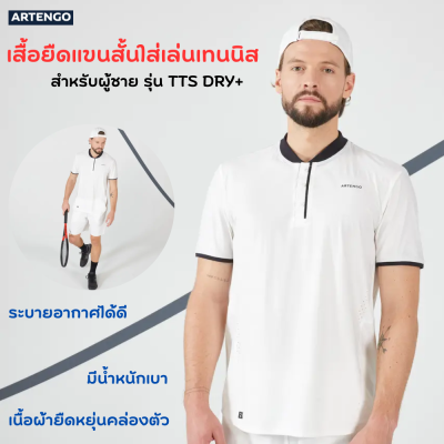 ARTENGO เสื้อยืดแขนสั้นใส่เล่นเทนนิสสำหรับผู้ชาย เสื้อยืด มีน้ำหนักเบา ระบายอากาศได้ดี เนื้อผ้ายืดหยุ่นเคลื่อนไหวคล่องตัว