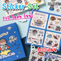 ?พร้อมส่ง ?สติ๊กเกอร์ 100แผ่น รุ่น ST-5586 Sticker PVC ไม่ซ้ำลาย น่ารัก กันน้ำ สติ๊กเกอร์ไดคัท ลายน่ารัก? พร้อมกล่อง ?dara888a