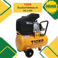 Tiger ปั๊มลมโรตารี่ BENGAL-50 50L 2.5HP