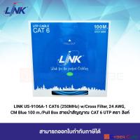 LINK US-9106A-1 CAT6 UTP ( 250MHz ) w/Cross Filter, 24AWG, CM, Blue ( 100 M./Easy Box ) / สายแลน CAT 6 UTP สำหรับใช้งานทั่วไป แนวราบ (ภายในอาคาร) สีฟ้า