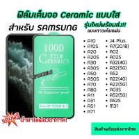 ฟิล์มเต็มจอ CERAMIC งอได้ ตกไม่แตก สำหรับ SAMSUNG - A10 10S A20 A20S A30 A30S A50 A50S A70 A80 A11 A31 A51 A71 A7 J4Plus M31 A02 A02S A32 A22 A03S A52 A52S A13 A5 S21FE A33 A73 A53 A13 A23 A04S A34 A54