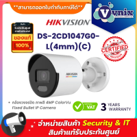 DS-2CD1047G0-L(4mm)(C) กล้องวงจรปิด Hikvision 4 MP ColorVu Fixed Bullet Network Camera  By Vnix Group