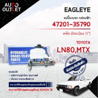 ?EAGLEYE แม่ปั๊มเบรก กล่องฟ้า 47201-35790 เหล็ก TOYOTA MTX, LN80 (2ตอน) มีกระป๋อง จำนวน 1 ลูก ?สินค้าลดล้างสต็อค? CLEARANCE SALE