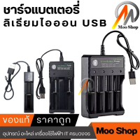 1/2/4 Slots 18650 Lithium Ion Battery Charger USB  DC 3.7V Output 3.7Vใช้ได้เฉพาะถ่านหัวนูนเท่านูนเท่านั้น18650 ชาร์จแบตเตอรี่ลิเธียมไอออน USB อิสระชาร์จแบบพกพา