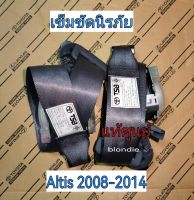 ส่งฟรี   เซฟตี้เบลท์ เข็มขัดนิรภัย Toyota Corolla Altis ZRE141 ZZE141 ปี 2008-2014  แท้เบิกศูนย์