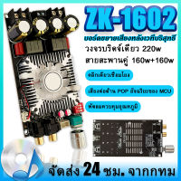 จัดส่งจากประเทศไทย ZK-1602 TDA7498E บอร์ดขยายเสียงดิจิทัล บอร์ดขยายเสียง pure rear stage บอร์ดขยายเสียงหลังเวทีบริสุทธิ์ 160W+160W ช่องคู่ 220W DC15-35V