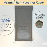 ซองหนังใส่แว่น (Leather Glasses Case)  กล่องแว่น เคสหนังพรีเมี่ยม ฝาปิดแม่เหล็ก