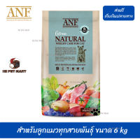 ✨✨?จัดส่งฟรี ส่งด่วนๆANF Organic 6 Free Weight Care อาหารแมวสูตรเนื้อปลาแซลมอนออร์แกนิค,ไก่ สำหรับลูกแมวทุกสายพันธุ์ ขนาด 6 kg เก็บเงินปลายทาง ?