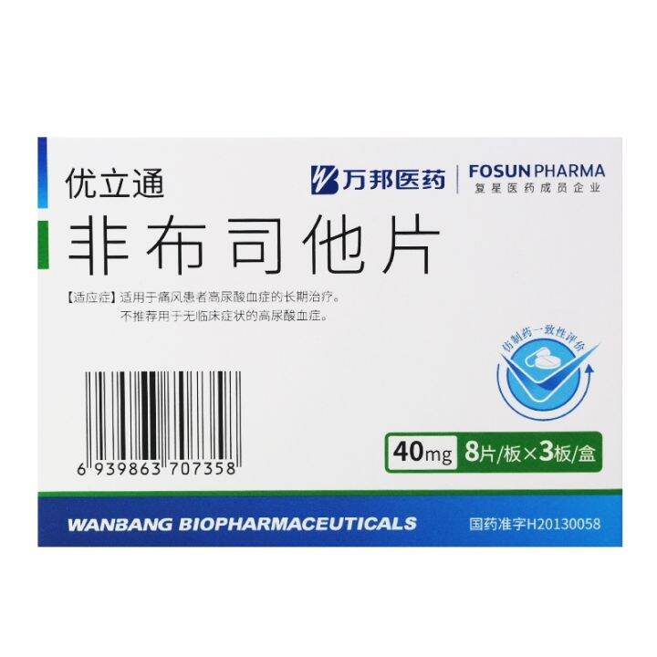 febuxostat-tablets-40mgx24-tablets-box-for-long-term-treatment-of-hyperuricemia-in-patients-with-gout