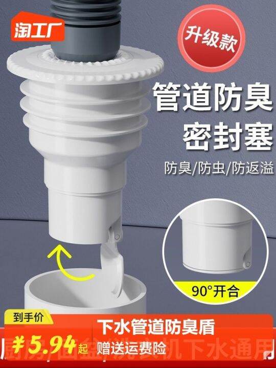 Sewer pipe antiodor artifact kitchen washing machine silicone sealing