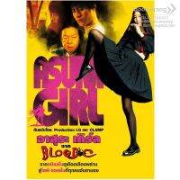 Asura Girl อาสุระ เกิร์ล (DVD) ดีวีดี