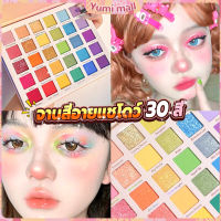 Yumi อายแชโดว์พาเลท 30 สี  เครื่องสําอางสําหรับแต่งหน้า น้ําหนักเบา สีรุ้ง สําหรับผู้หญิง Eye shadow