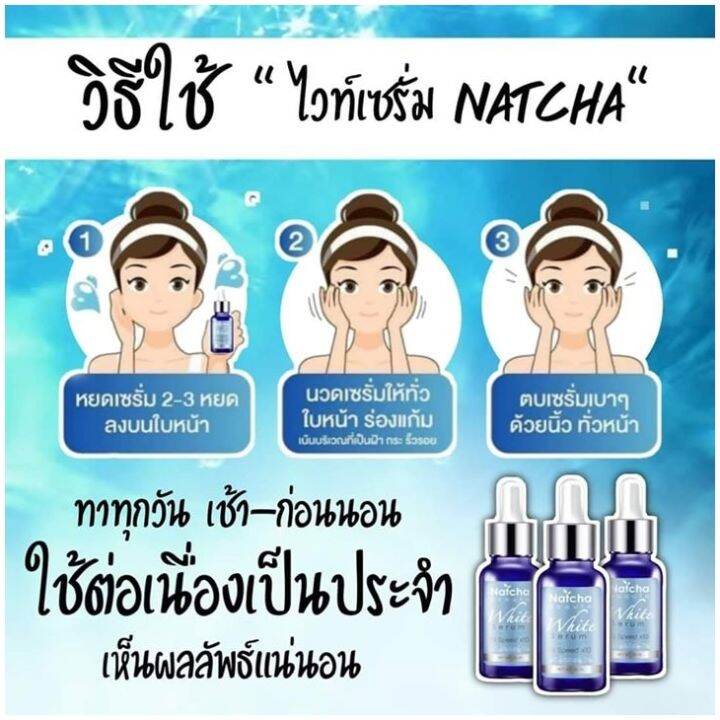 โปรเซรั่ม-สบู่-natcha-beaute-white-serum-เซรั่มณัชชา-1-ขวด-30-ml-rizda-soap-สบู่ริชด้า-1-ก้อน-50-g