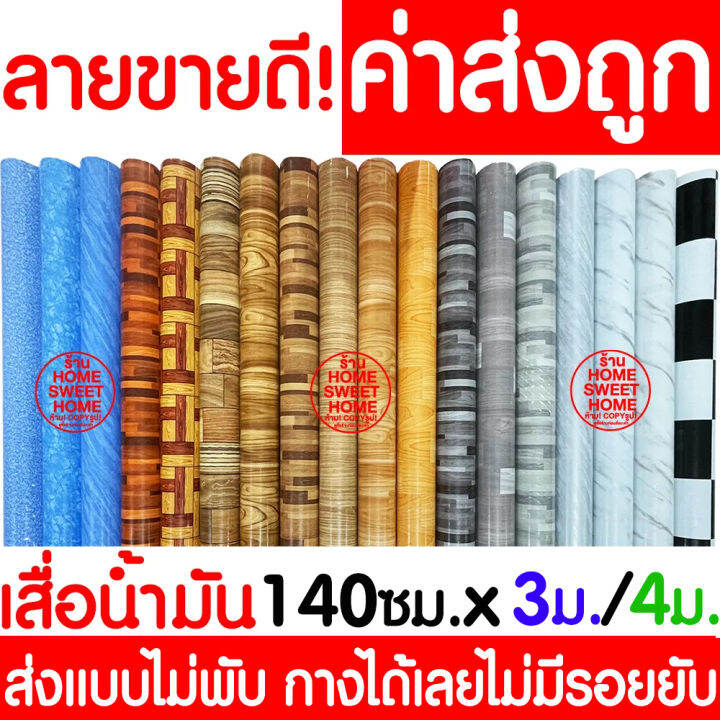 ส่งแบบไม่พับเสื่อ-เสื่อน้ำมัน-เสื่อปูพื้น-เสื่อปูโต๊ะ-กว้าง-140ซมx1-2-3-4เมตร-ปูพื้น-ลายไม้-หินอ่อน-ปูพื้นห้องนอน-ตลาดนัด-ขายของ-เคลือบเงา