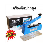 เครื่องซีล เครื่องซิลปากถุง พลาสติก แถบยาว Bag Sealer PFS-200