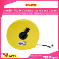 TAJIMA เทปวัดที่ ใยแก้ว Fiberglass Tapes รุ่น SYMRON-S (SYS50M) ความยาว 50 เมตร