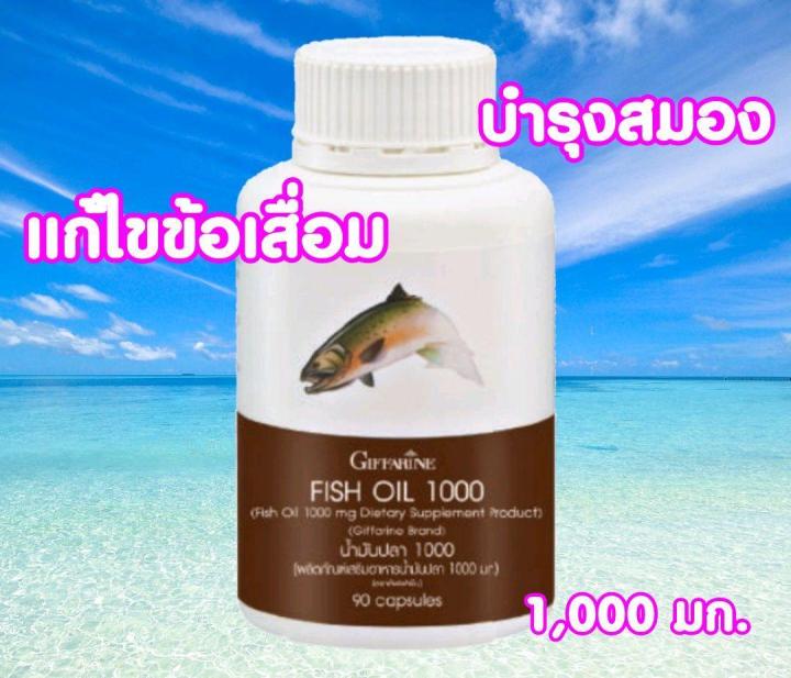 น้ำมันปลา-ขนาด-1-000-มก-บรรจุ-90-แคปซูล-รับประทานครั้งละ-1-แคปซูล-วันละ-2-ครั้ง