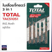 TOTAL ใบเลื่อยจิ๊กซอว์ 3 IN 1 รุ่น TAC51051 สำหรับตัดไม้ ตัดเหล็ก และ ตัดอลูมิเนียม