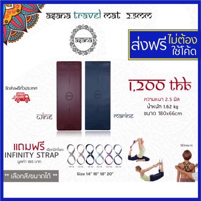 Asana Yoga Travel Mat หนา 2.5 มม เสื่อกันลื่น เสื่อโยคะพกพา เหมาะกับการเดินทาง