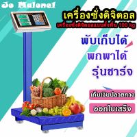 เครื่องชั่ง ตาชั่งใหญ่ เครื่องชั่งดิจิตอลแบบตั้งพื้น 100 kg. เครื่องชั่งน้ำหนักดิจิตอล เครื่องชั่งดิจิตอล เครื่องชั่งอาหาร เครื่องชั่งผลไม้ เครื่องชั่งในครัวเรือน