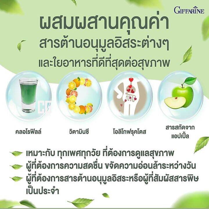 คลอโรฟิลล์-กิฟฟารีน-chlorophyll-คลอโรฟิลล์-ซี-โอ-กลิ่นแอปเปิ้ล-เครื่องดื่ม-ขนาด-30-ซอง-กล่อง-แถมกระบอกน้ำ-ส่งฟรี-กิฟฟารีของแท้-ส่งเร็ว