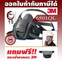 3M 6501QL หน้ากากครึ่งหน้าซิลิโคนไส้กรองคู่ แบบห้อยคอได้ 6501 (S) ฟรี! กระเป๋าคาดเอว (ไม่รวมกรอง) (3MMK6501QL)