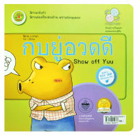 กบยู่อวดดี กบมี่ถ่อมตัว #นิทานกลับหัว#นิทานสองภาษา#บ้านแปลน