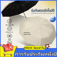 ร่มพับได้ ร่มกันยูวี ร่มกันแดด uv ร่มกันฝน ร่มแฟชั่น ร่ม uv Umbrella ครีมกันแดดเคลือบผ้าร่ม วัสดุแข็งแรง ต้านลมได้ดี พกพาง่าย สไตล์เรียบง่าย