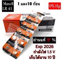 ถ่าน Maxell LR41 , 41 (1แผง10ก้อน) ของแท้!