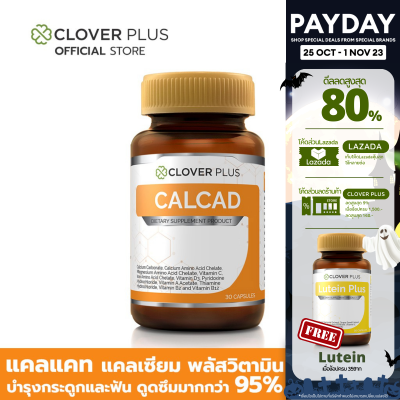 Clover Plus Calcad แคลแคท แคลเซียม พลัสวิตามิน บำรุงกระดูก ฟัน (30แคปซูล) (อาหารเสริม)